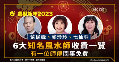 蘇民峰 收費|農曆新年2023｜蘇民峰、麥玲玲、七仙羽｜6大風水師 